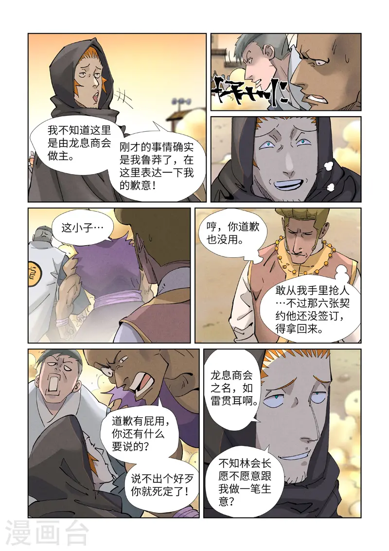 第417话1 谈生意 第8页