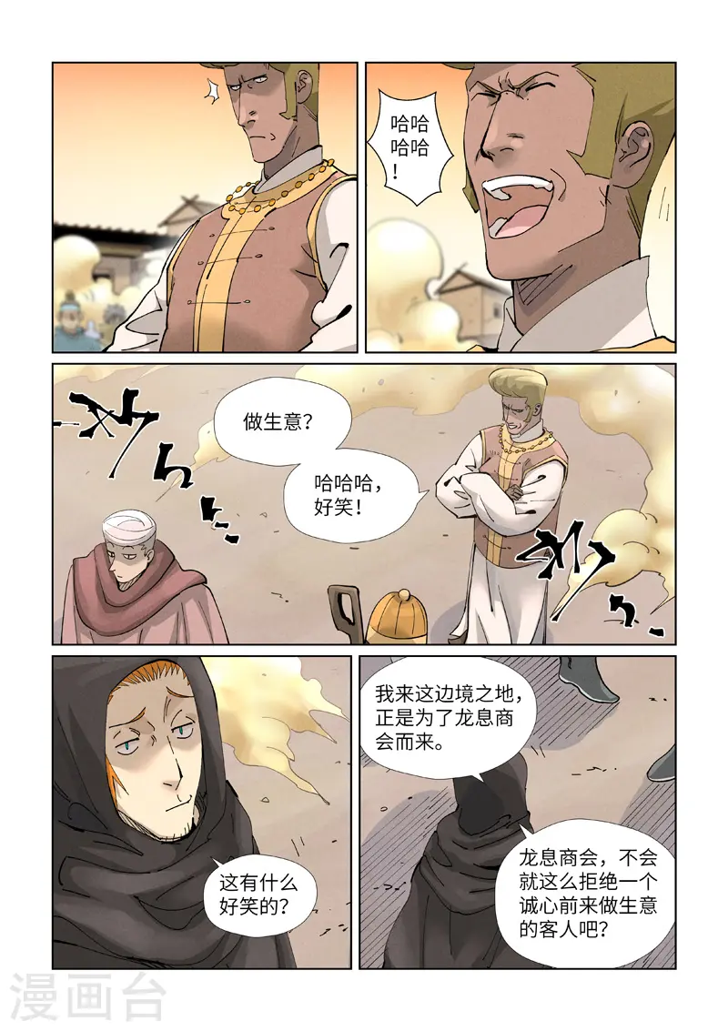 第417话1 谈生意 第9页