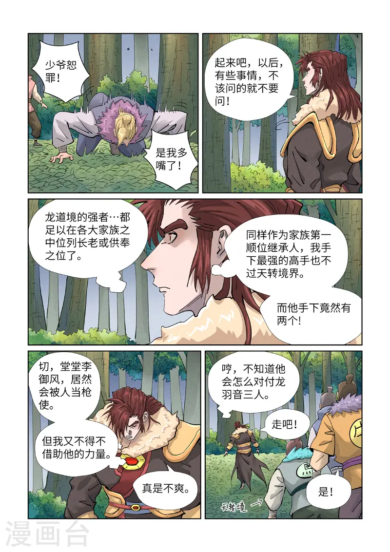 第416话2 恶人还需恶人磨 第1页