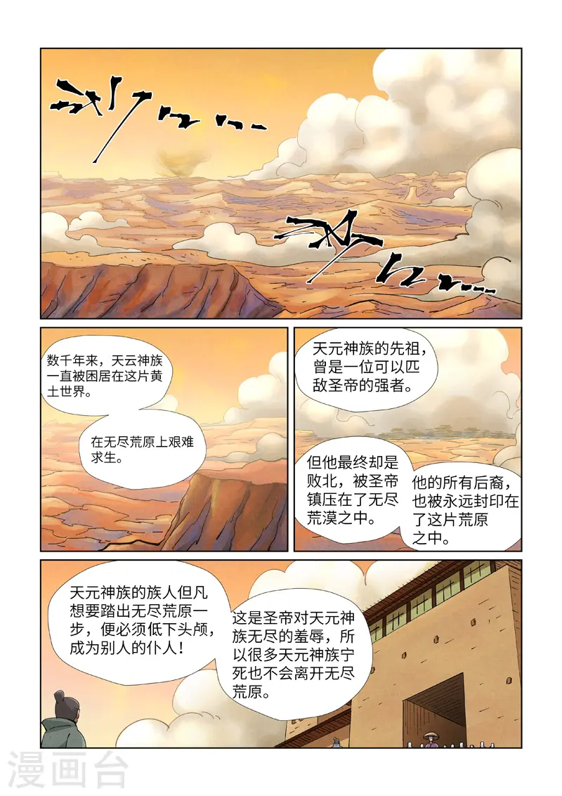 第416话2 恶人还需恶人磨 第2页