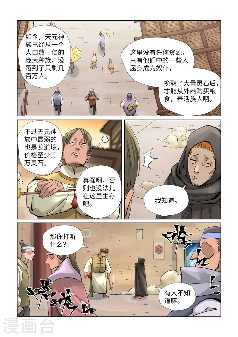 第416话2 恶人还需恶人磨 第3页