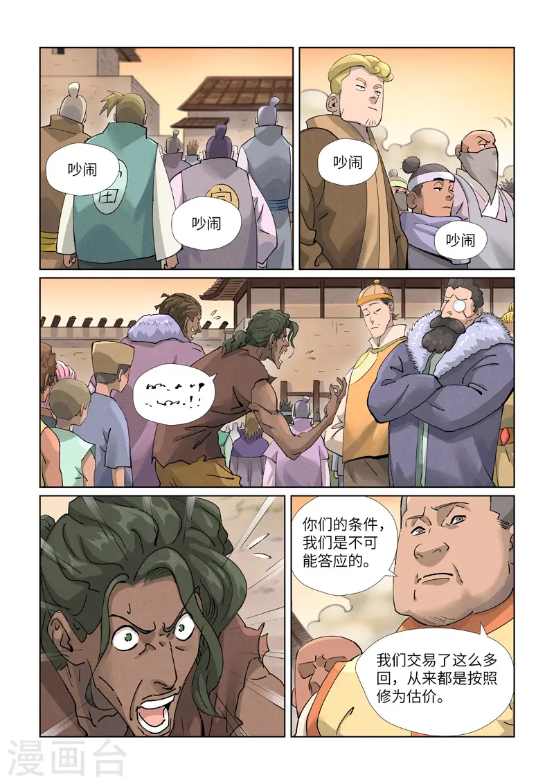 第416话2 恶人还需恶人磨 第6页