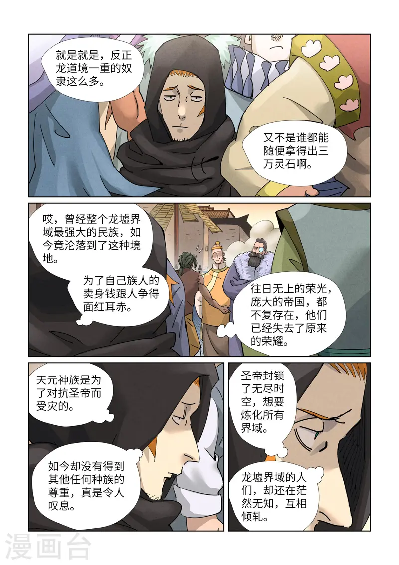 第416话2 恶人还需恶人磨 第8页