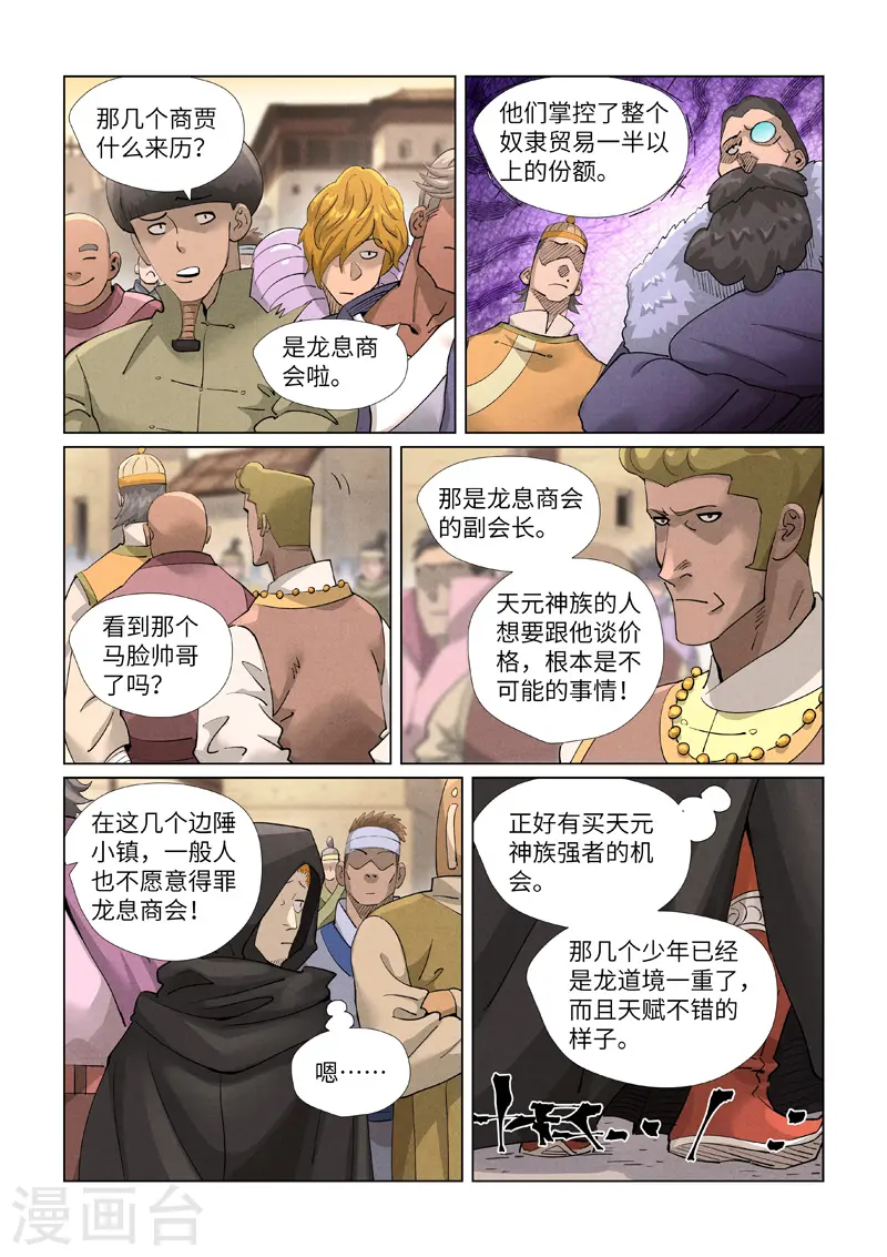 第416话2 恶人还需恶人磨 第9页
