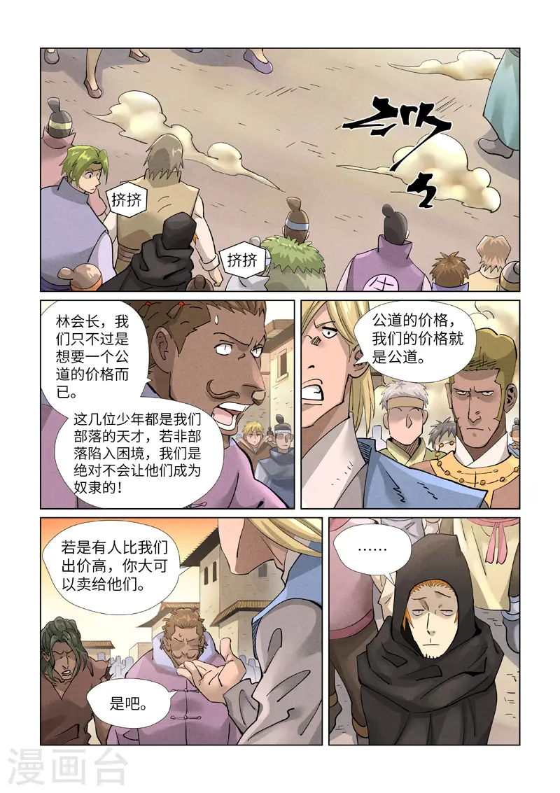 第416话2 恶人还需恶人磨 第10页