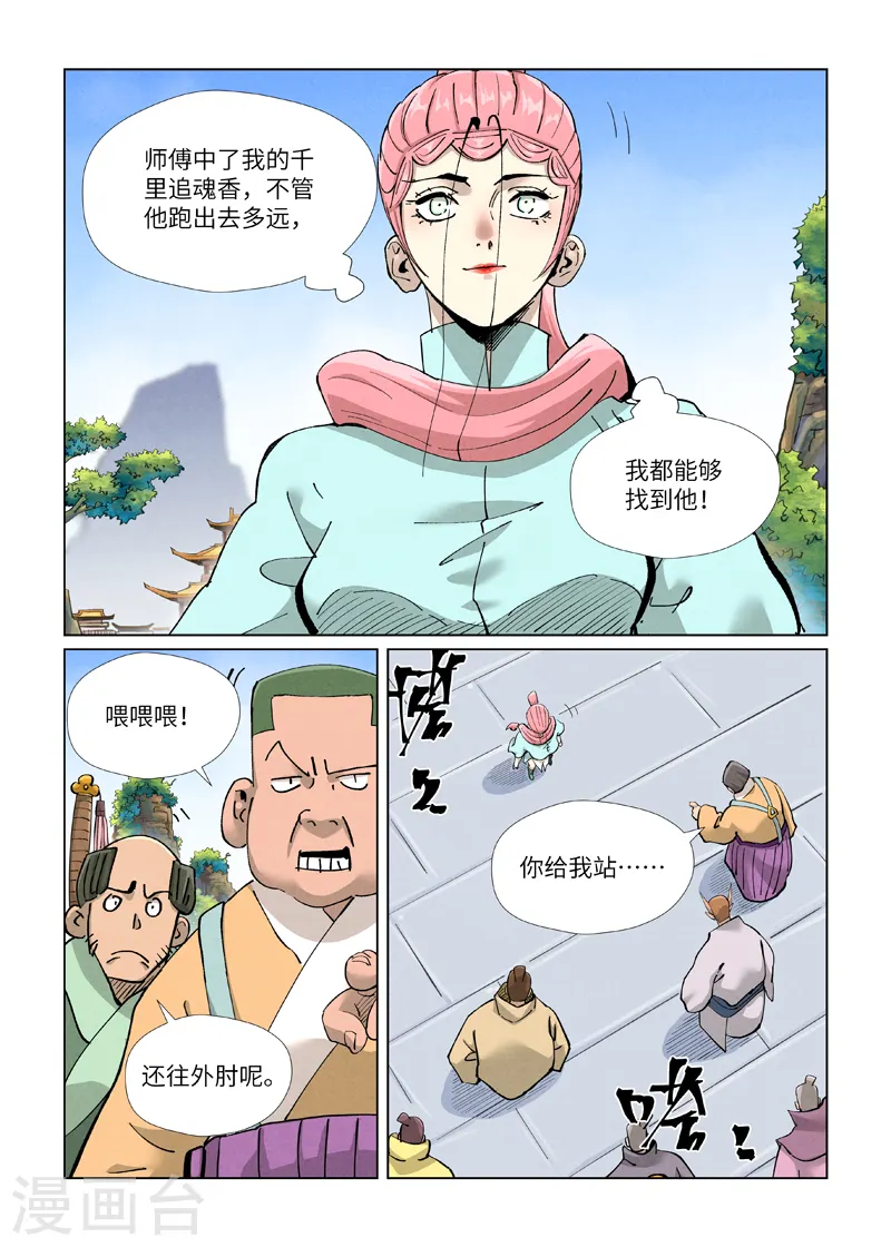 第416话1 恶人还需恶人磨 第2页
