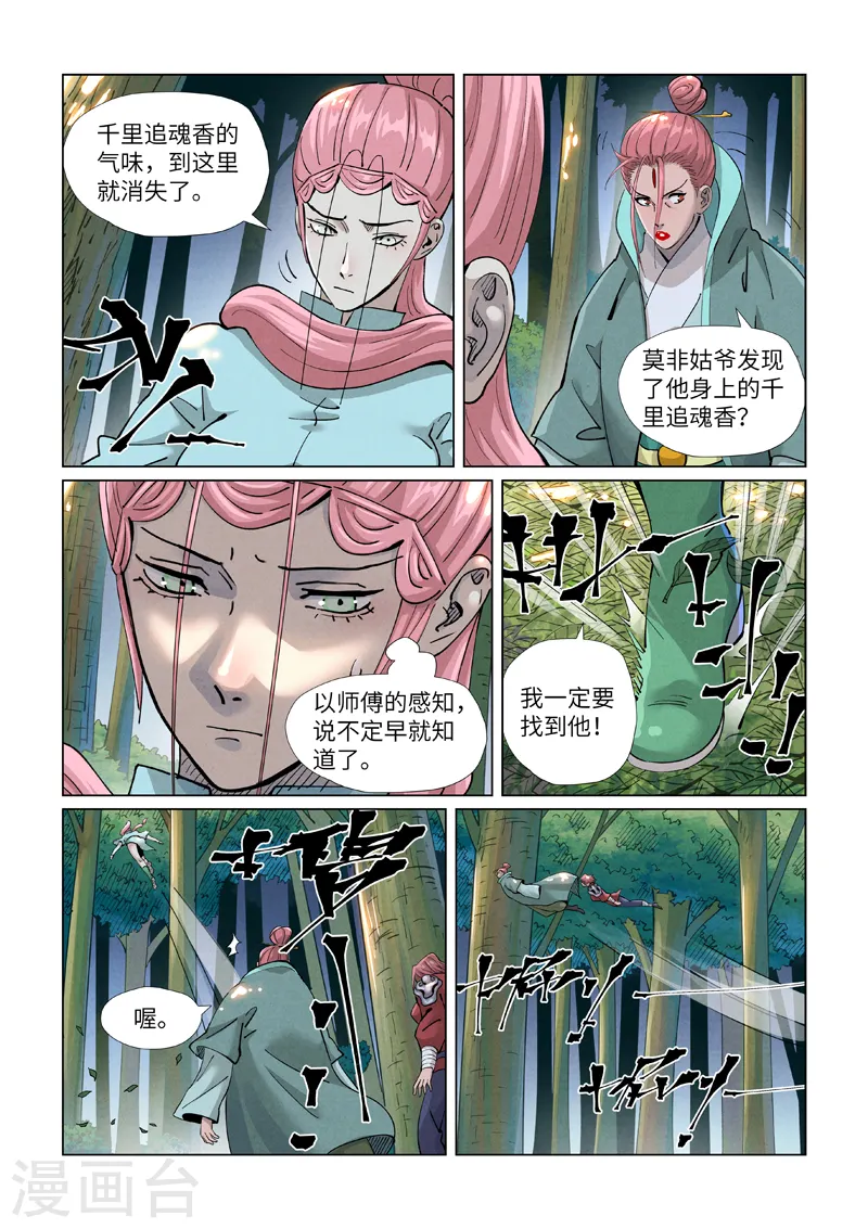 第416话1 恶人还需恶人磨 第7页