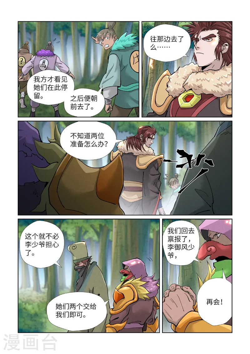第416话1 恶人还需恶人磨 第9页