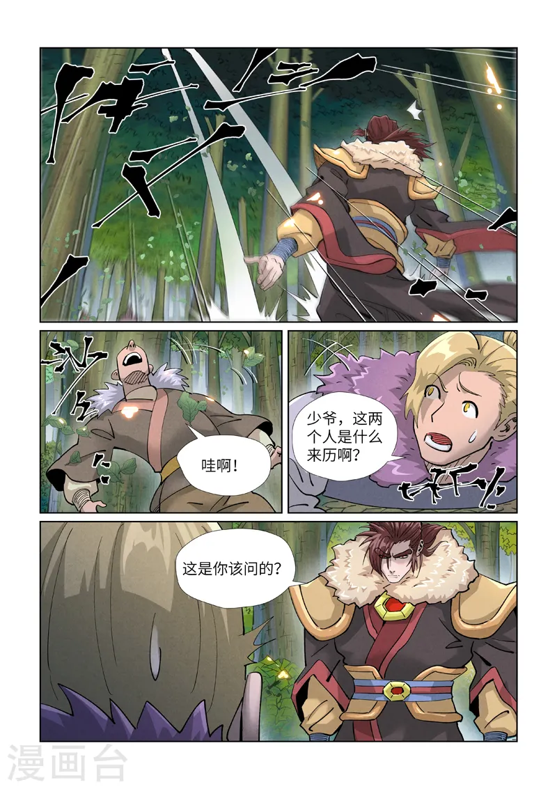 第416话1 恶人还需恶人磨 第10页