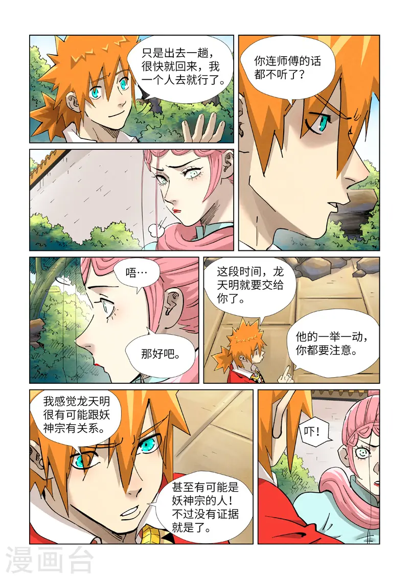 第415话2 单人出发了 第1页