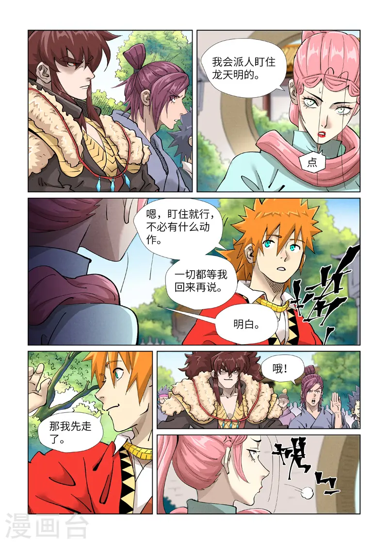 第415话2 单人出发了 第2页