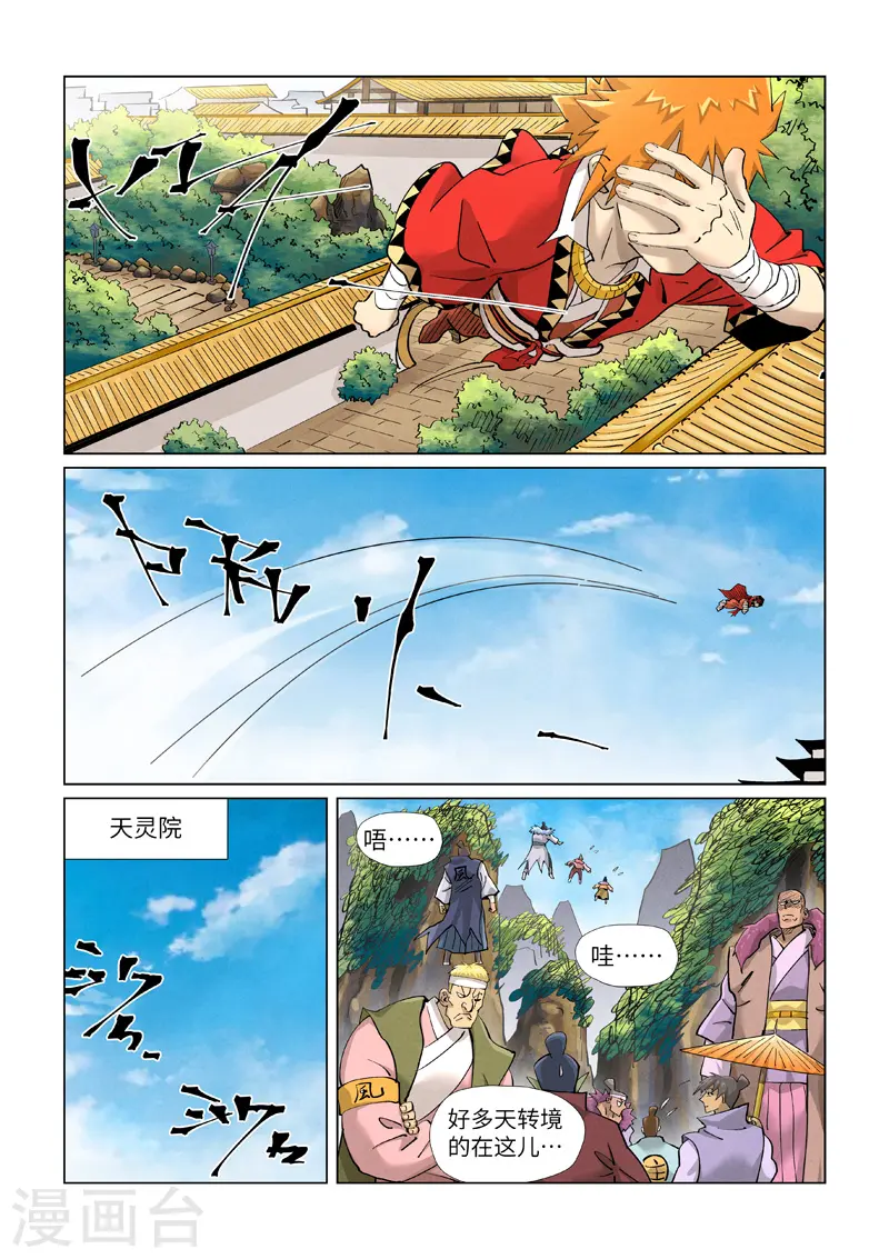 第415话2 单人出发了 第3页
