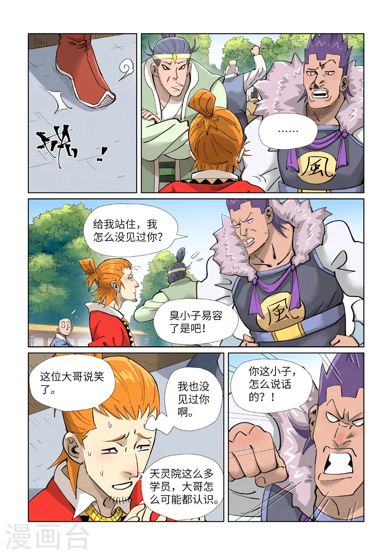 第415话2 单人出发了 第5页