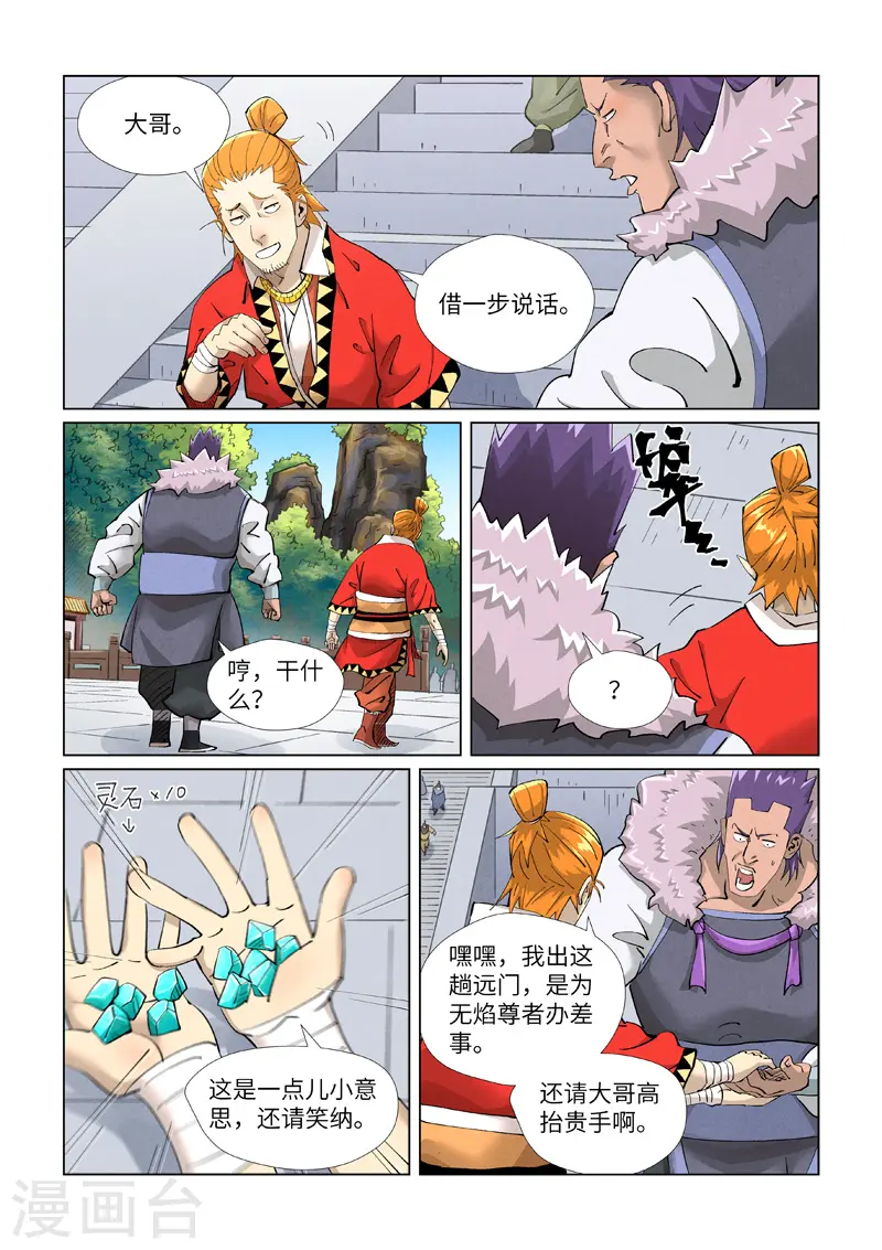 第415话2 单人出发了 第6页