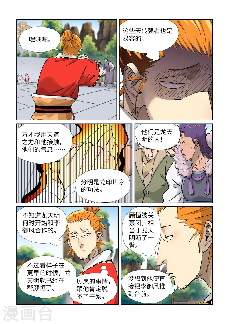 第415话2 单人出发了 第8页