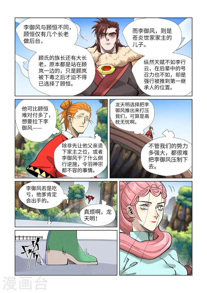 第415话2 单人出发了 第9页