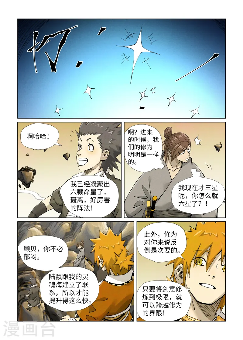 第415话1 单人出发了 第2页