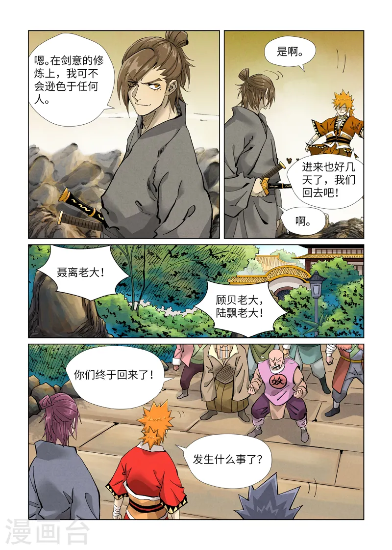 第415话1 单人出发了 第3页