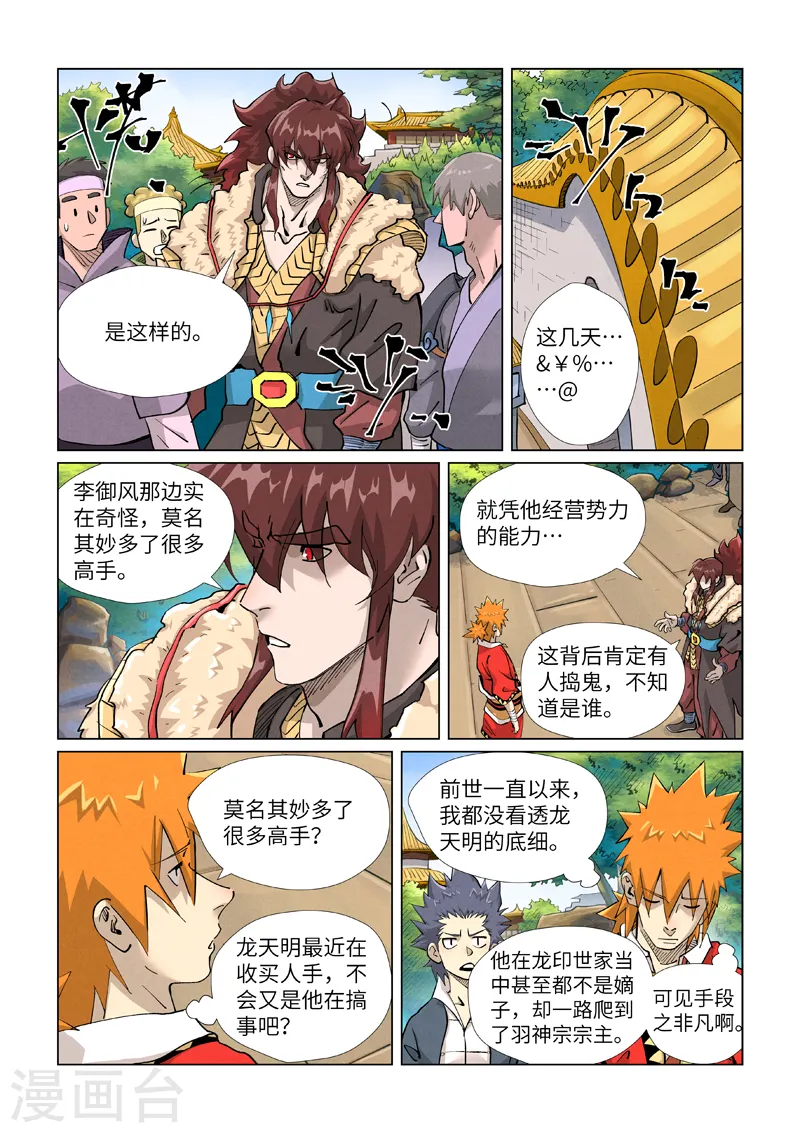 第415话1 单人出发了 第4页