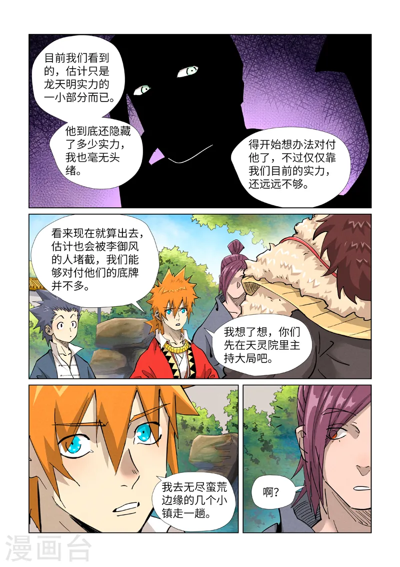 第415话1 单人出发了 第5页