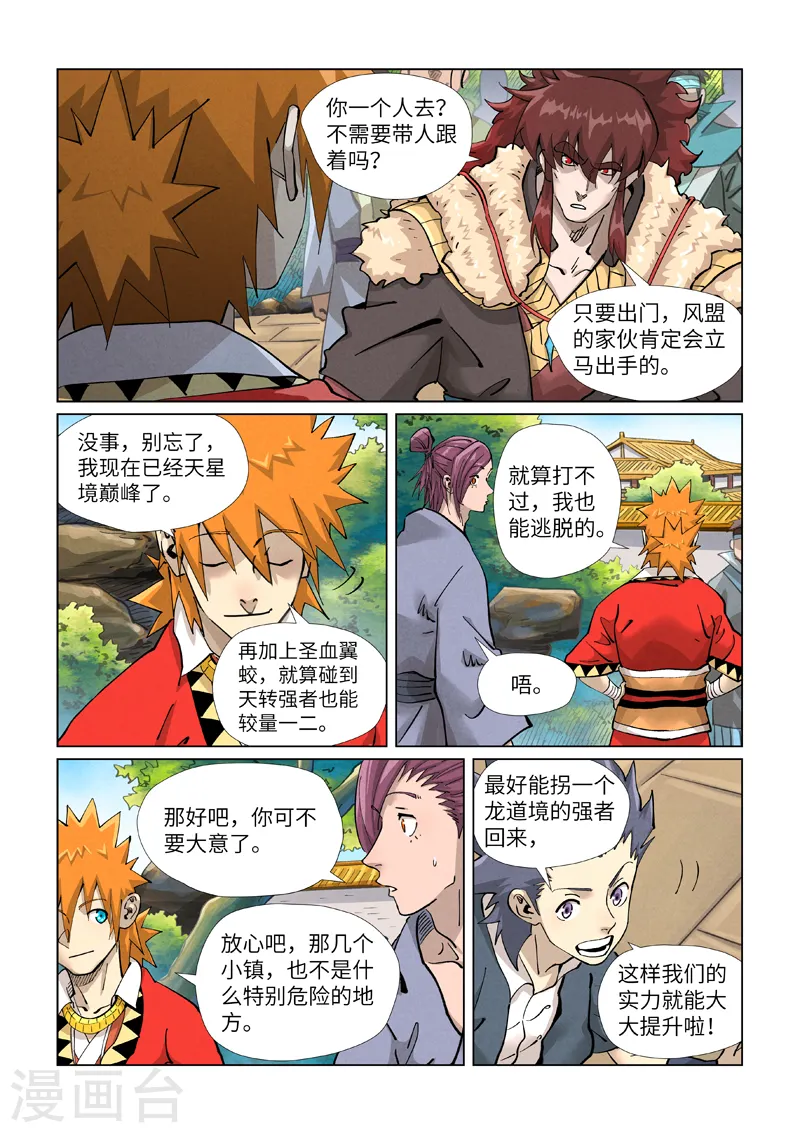 第415话1 单人出发了 第6页