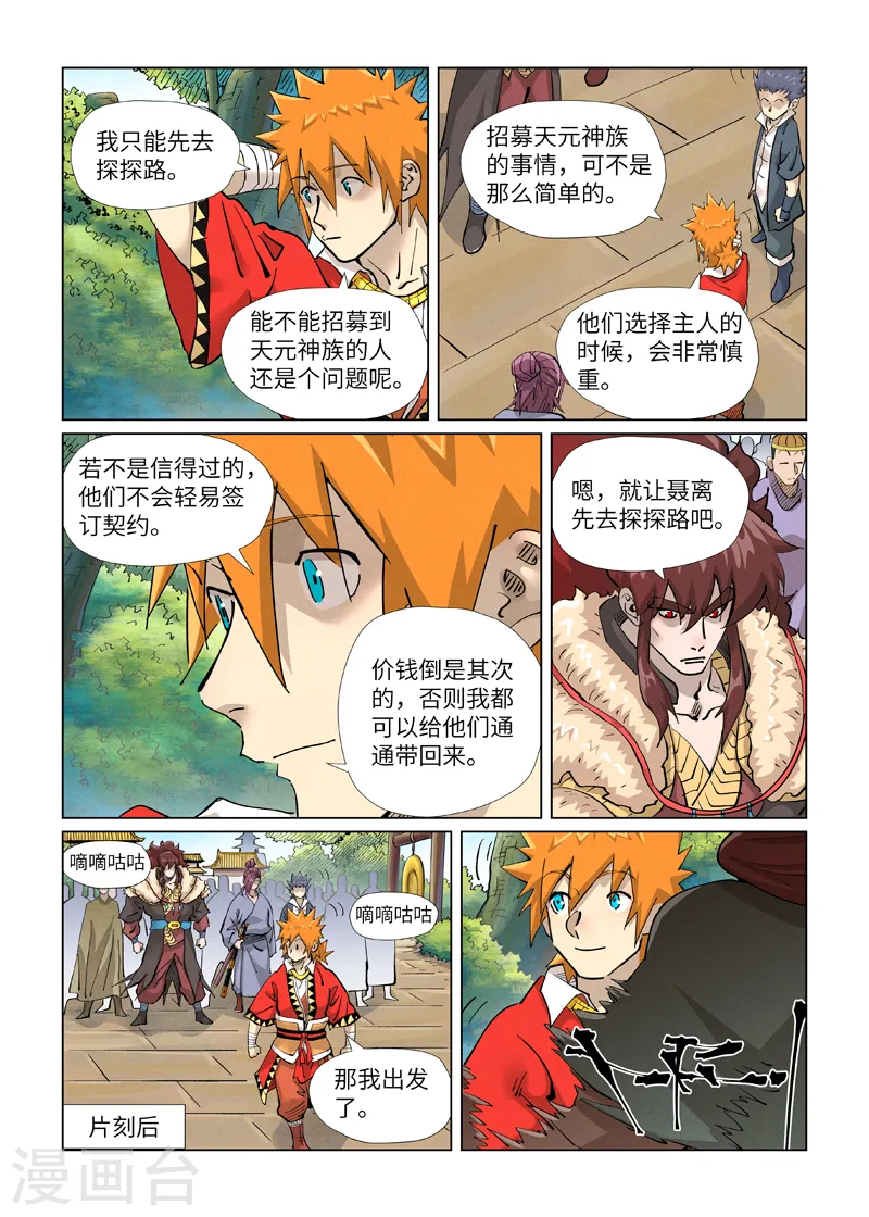 第415话1 单人出发了 第7页