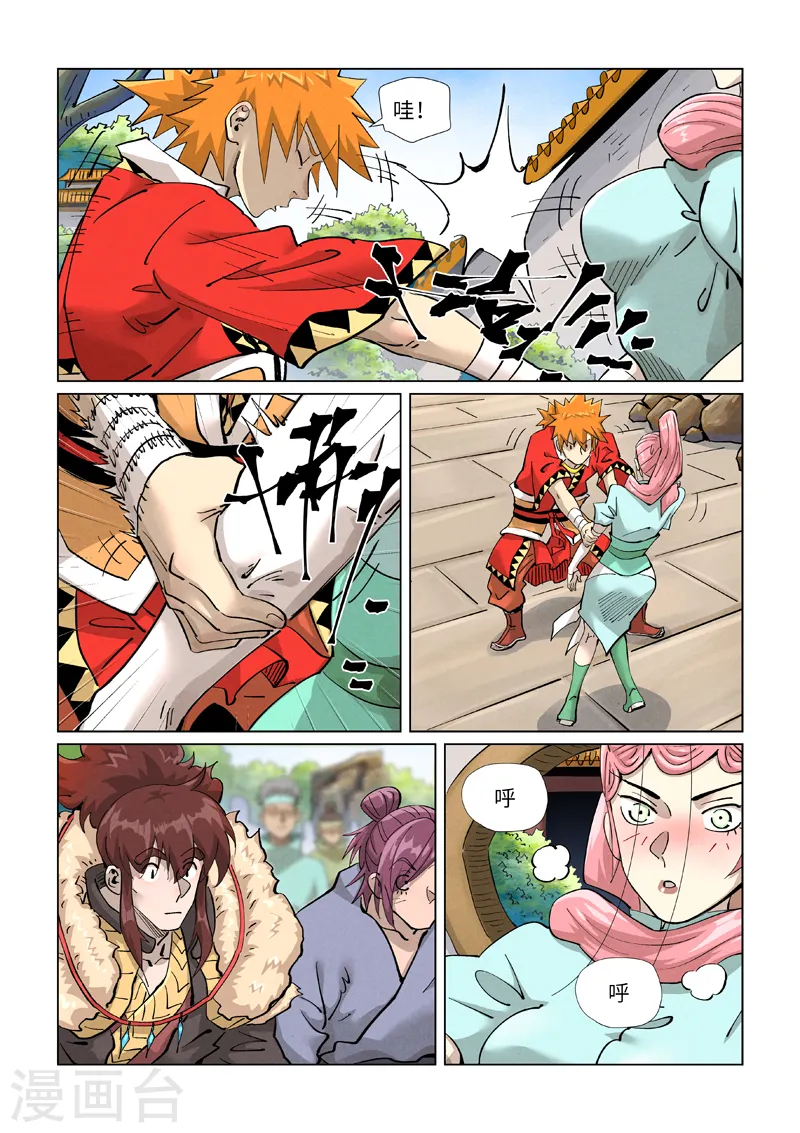 第415话1 单人出发了 第8页