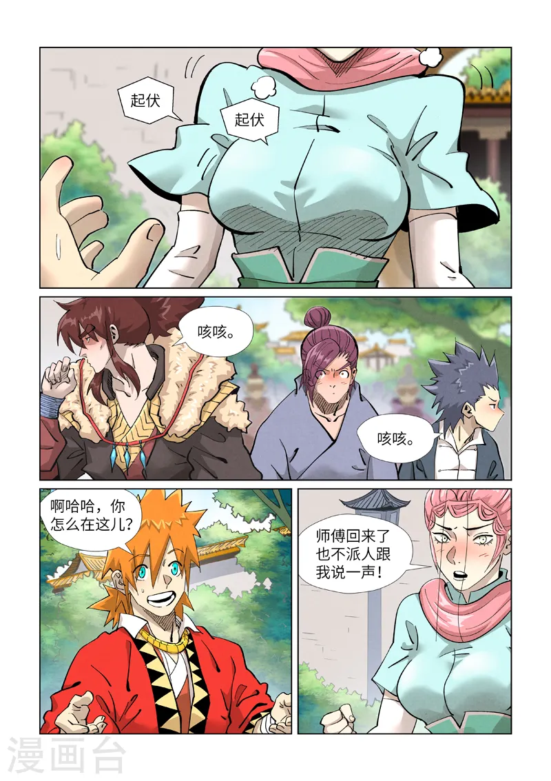 第415话1 单人出发了 第9页