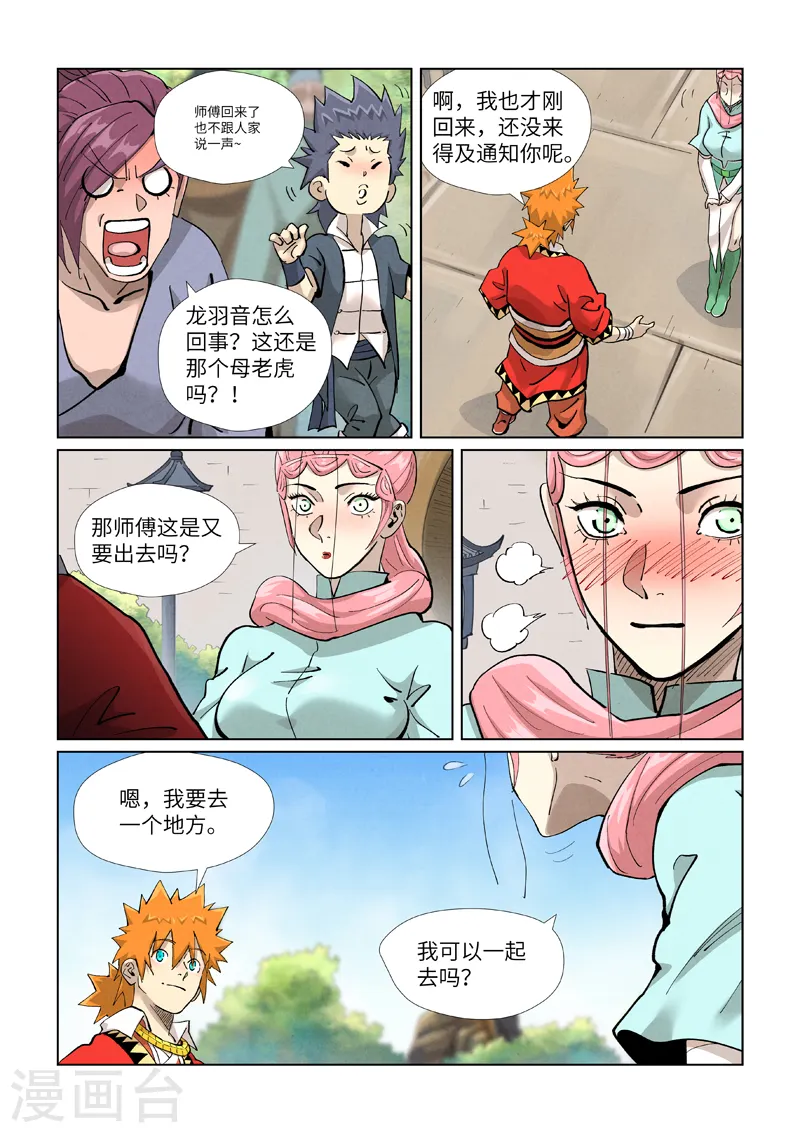 第415话1 单人出发了 第10页