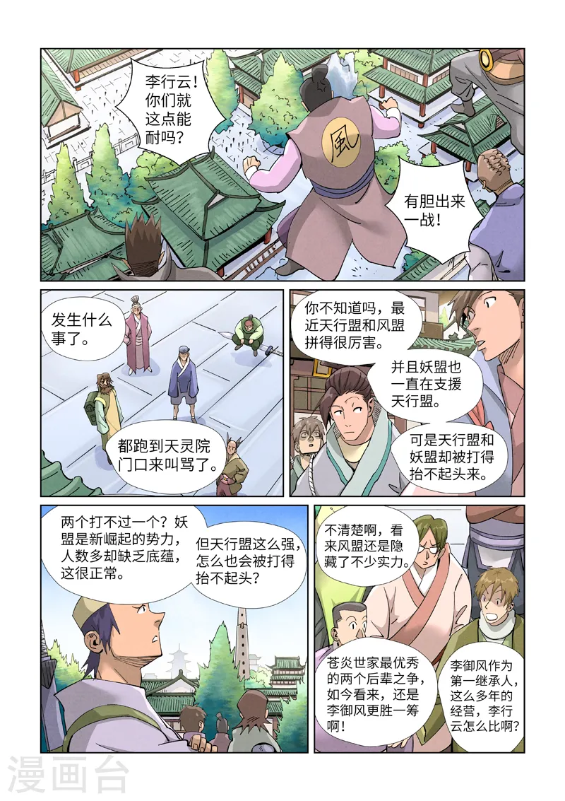 第414话2 惨败 第3页