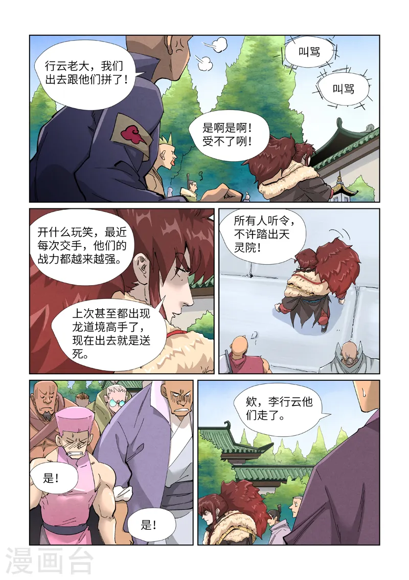 第414话2 惨败 第4页
