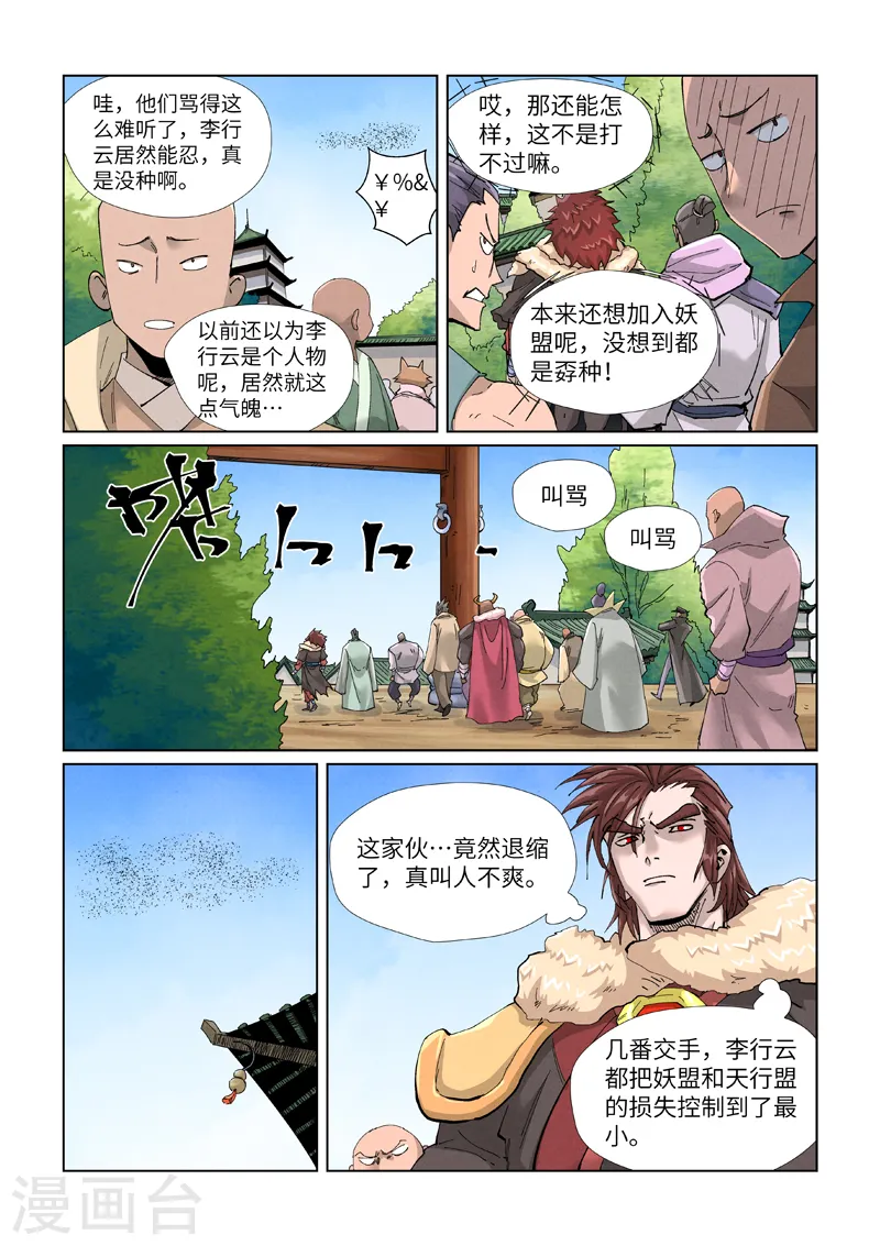 第414话2 惨败 第5页