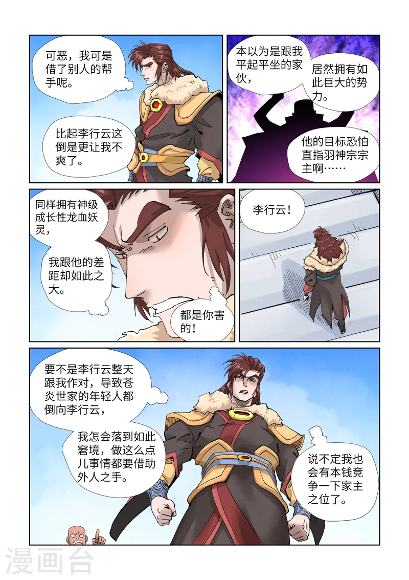 第414话2 惨败 第6页