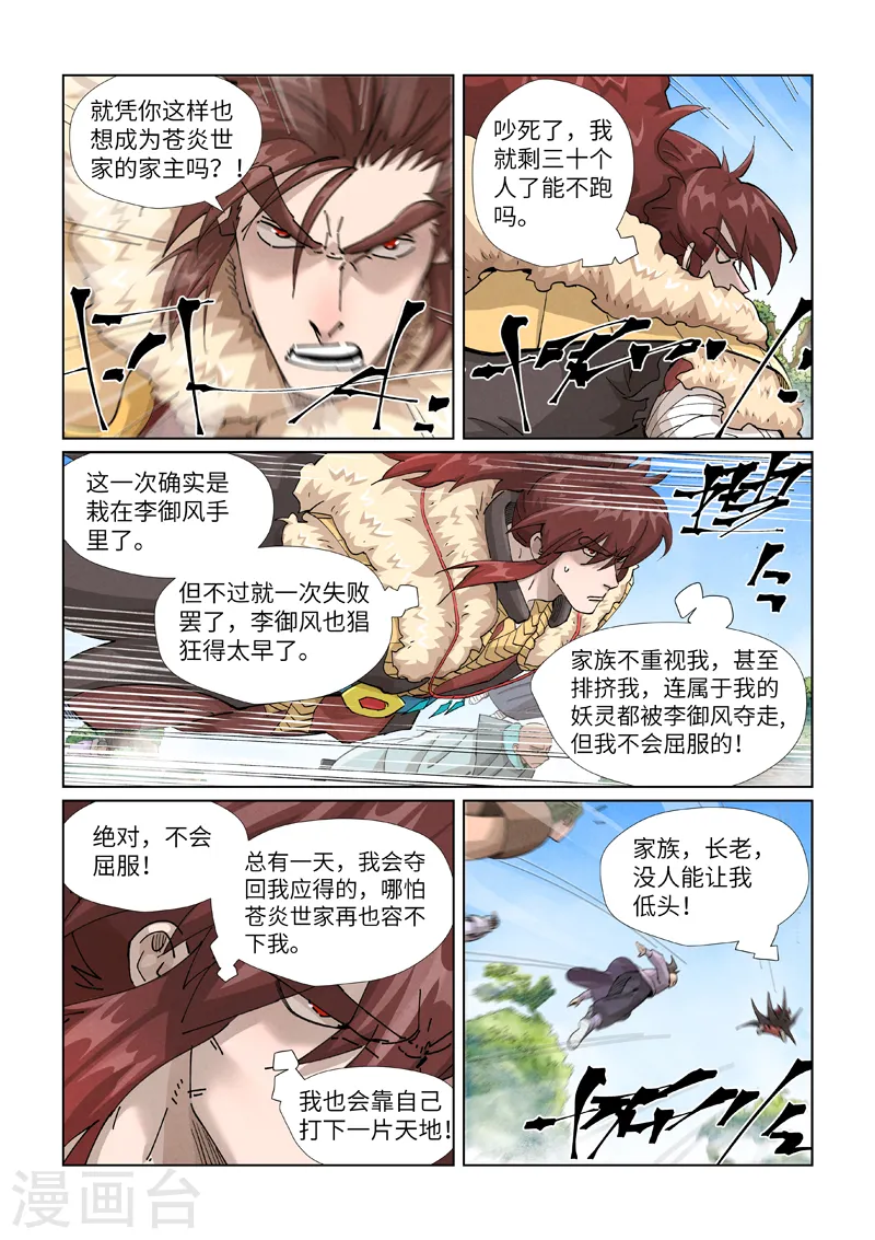 第414话1 惨败 第2页