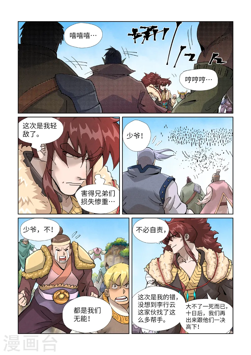 第414话1 惨败 第6页