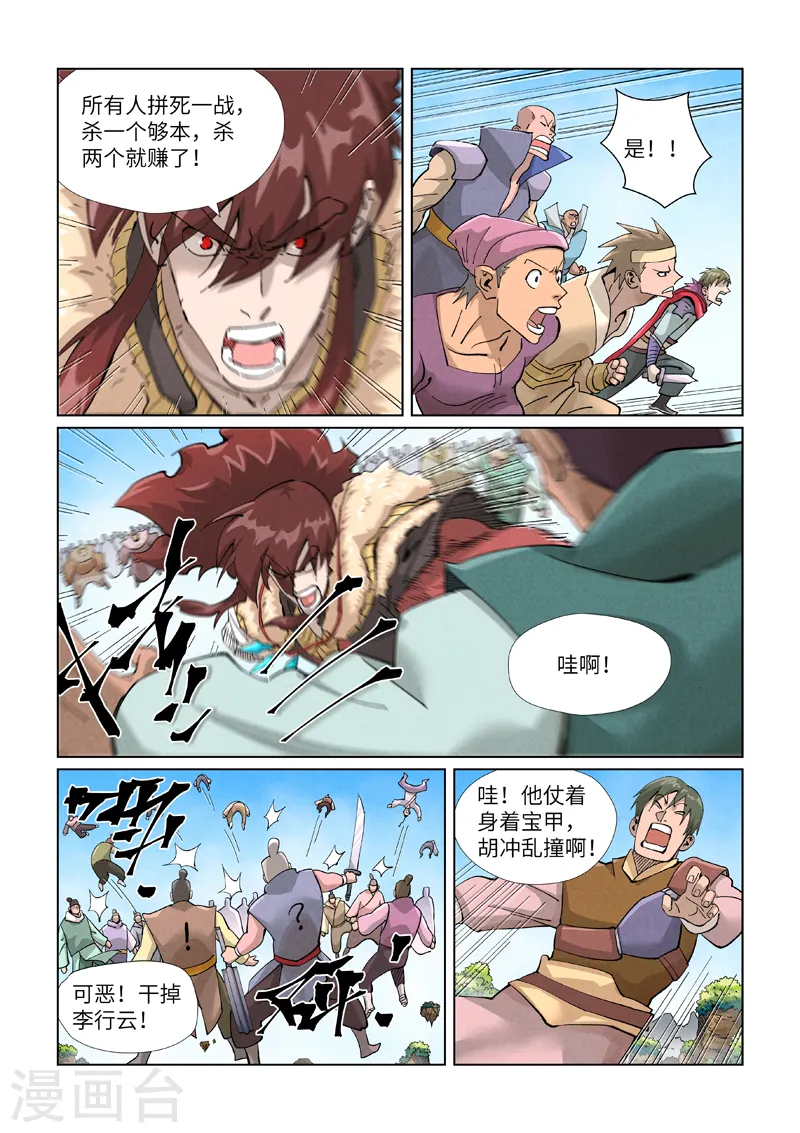 第414话1 惨败 第7页