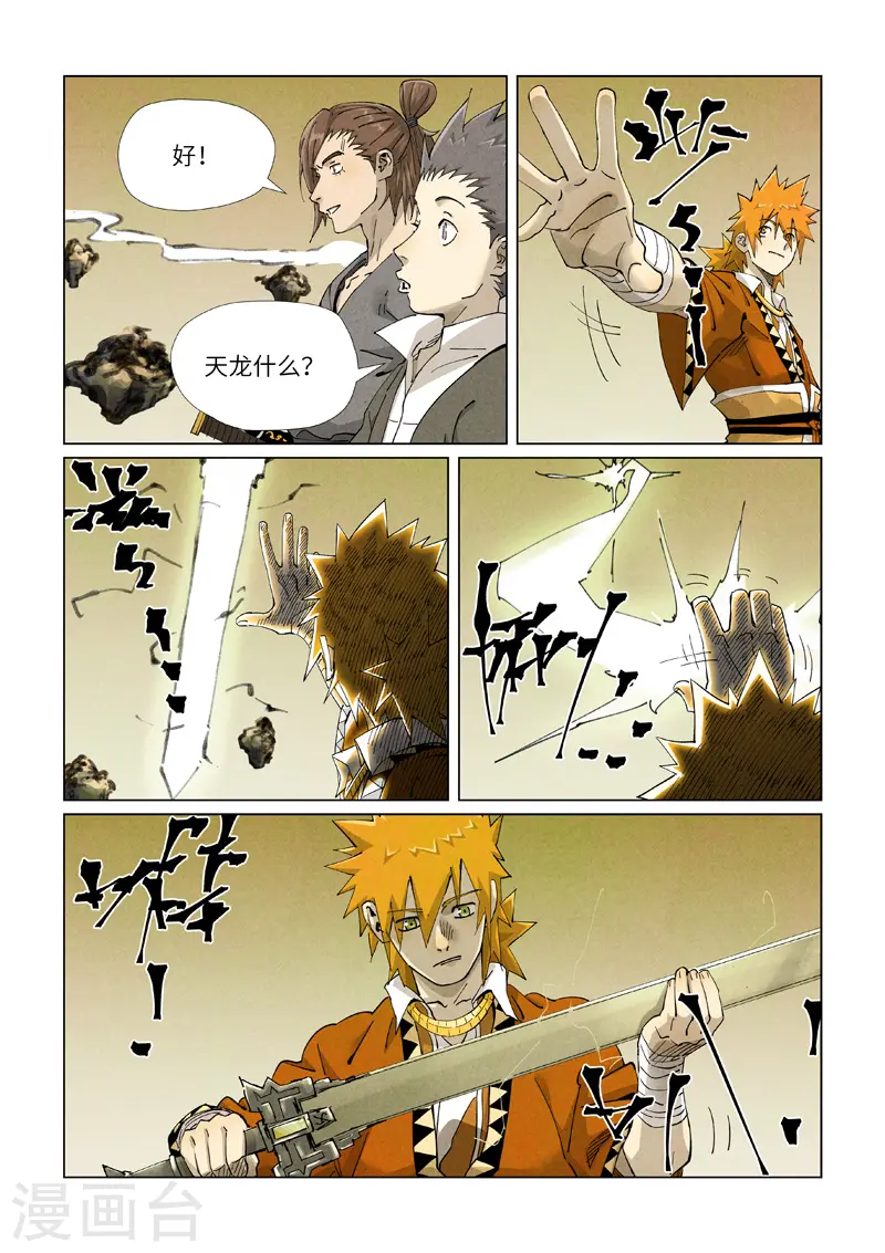 第413话2 天龙九烨秘法大阵 第1页