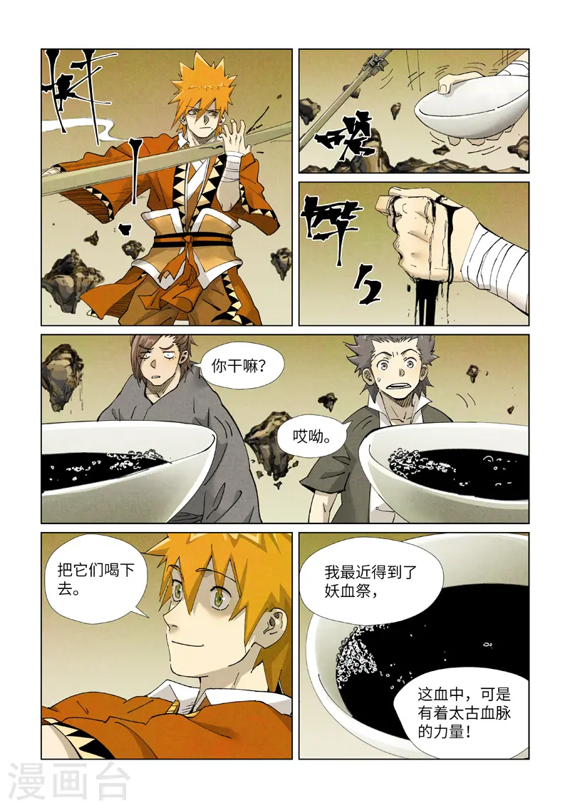第413话2 天龙九烨秘法大阵 第2页