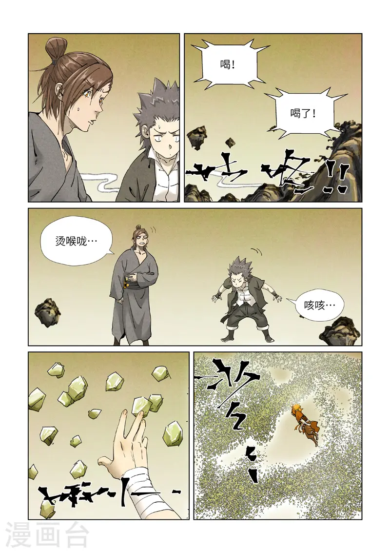 第413话2 天龙九烨秘法大阵 第3页