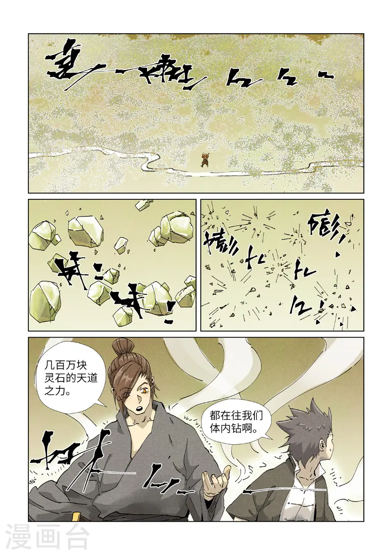第413话2 天龙九烨秘法大阵 第4页