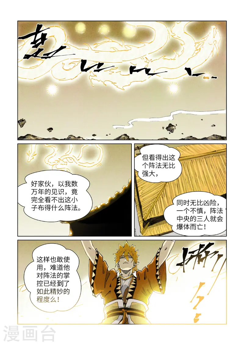 第413话2 天龙九烨秘法大阵 第5页