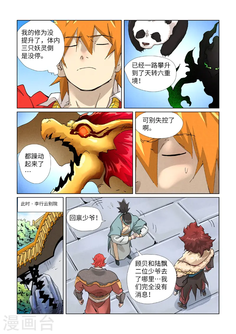 第413话2 天龙九烨秘法大阵 第6页