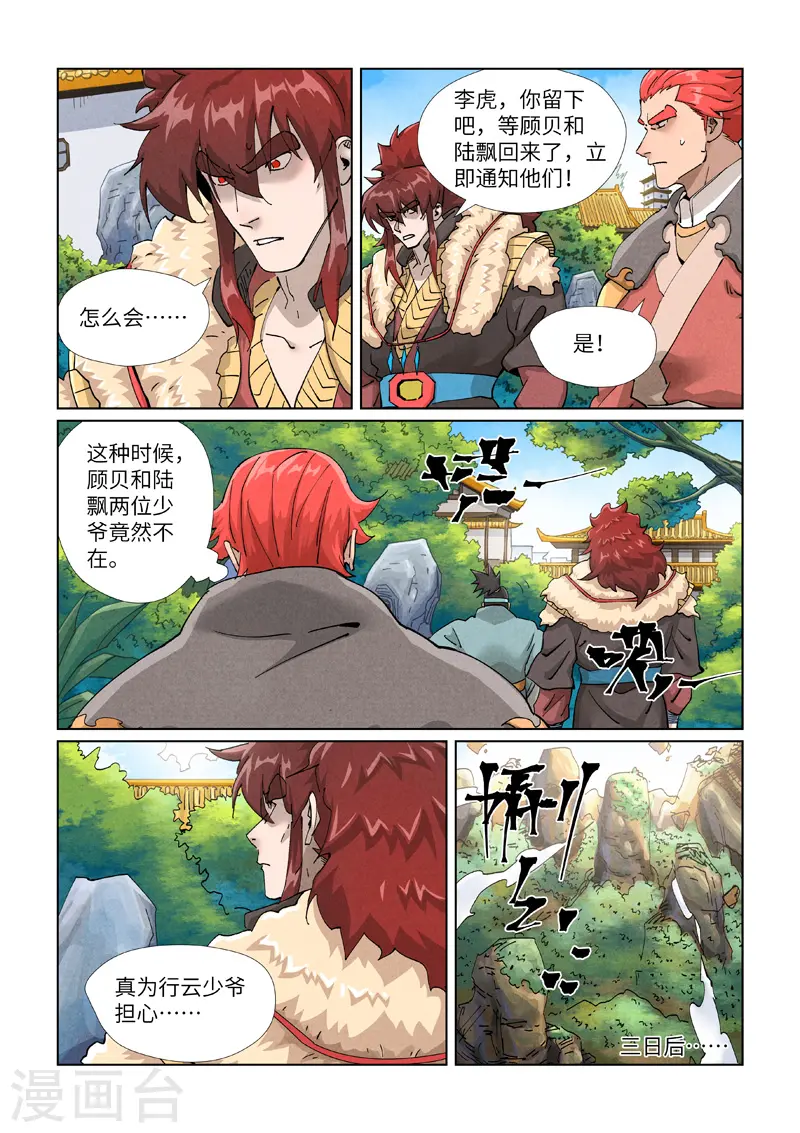 第413话2 天龙九烨秘法大阵 第7页