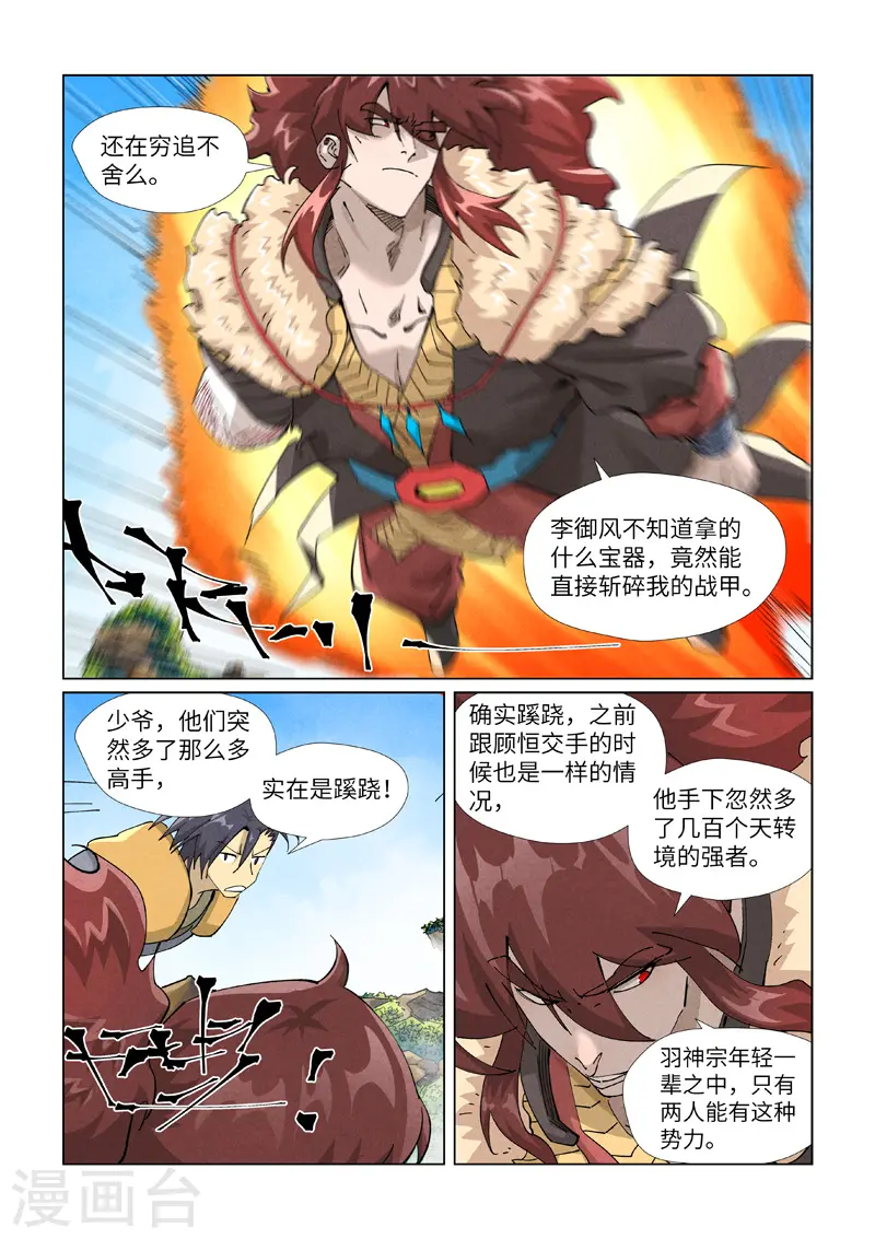 第413话2 天龙九烨秘法大阵 第9页