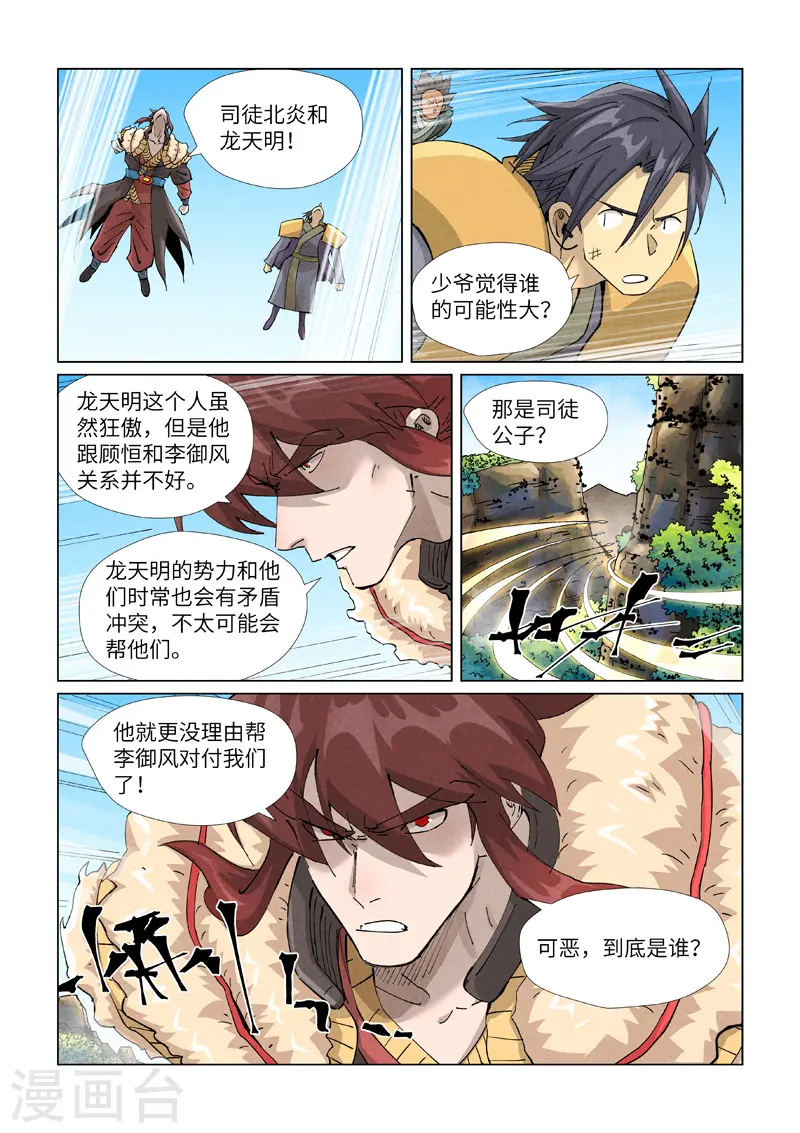 第413话2 天龙九烨秘法大阵 第10页