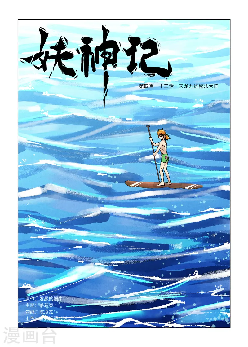 第413话1 天龙九烨秘法大阵 第1页