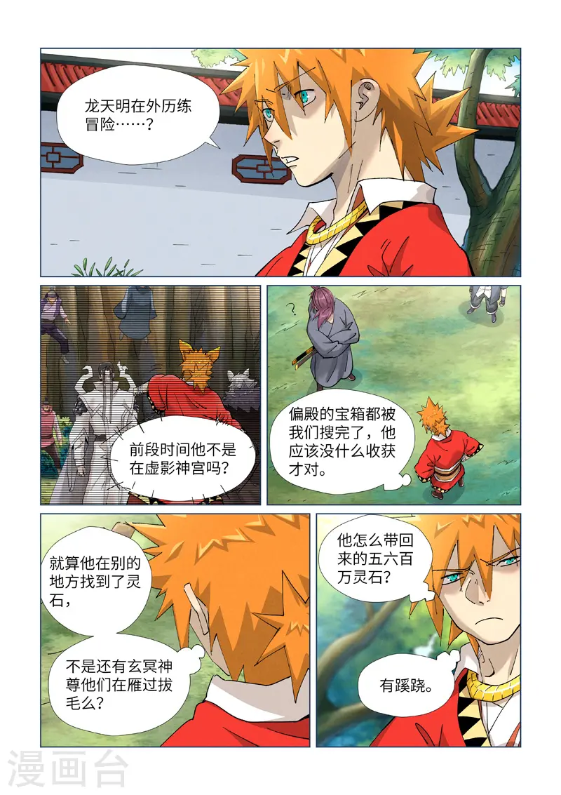 第413话1 天龙九烨秘法大阵 第2页
