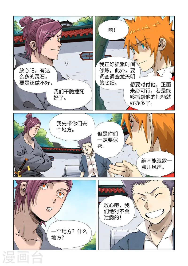 第413话1 天龙九烨秘法大阵 第5页