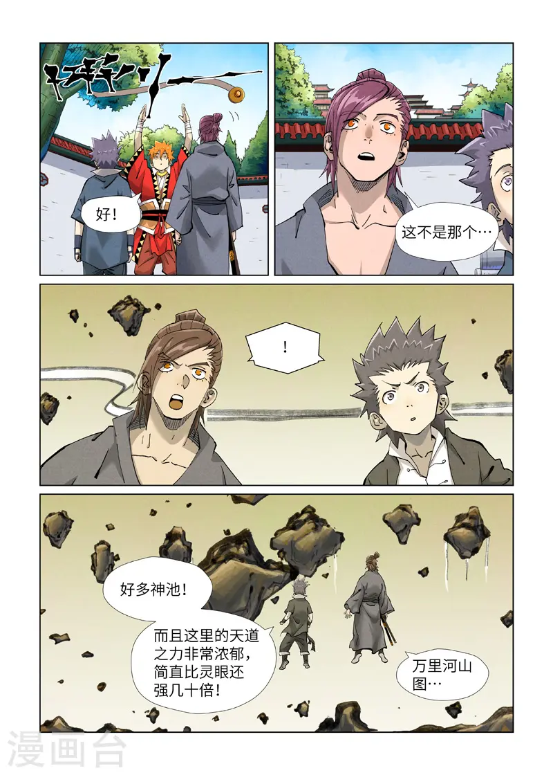 第413话1 天龙九烨秘法大阵 第6页