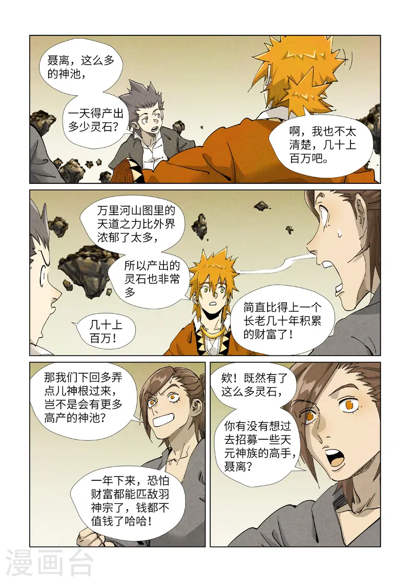 第413话1 天龙九烨秘法大阵 第8页